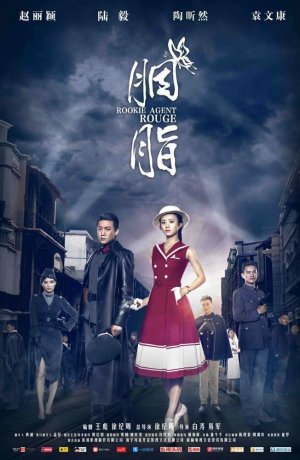 Дорама Агент-новичок Яньчжи сериал 2016  смотреть онлайн