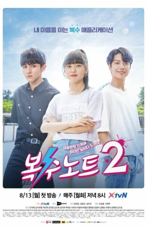 Дорама Тетрадь мести сериал 2017  смотреть онлайн