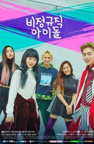 Дорама Временные айдолы сериал 2017  смотреть онлайн