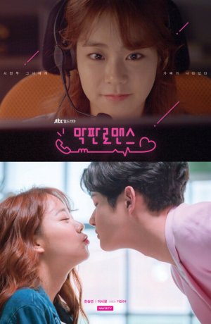 Дорама Роман в последнюю минуту сериал 2017  смотреть онлайн