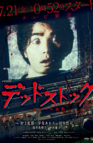 Дорама Мёртвый архив сериал 2017  смотреть онлайн