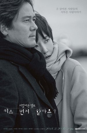 Дорама Поцелуемся? сериал 2018  смотреть онлайн