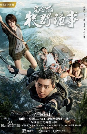 Дорама Свеча в гробнице: Авантюра в Муе сериал 2017  смотреть онлайн