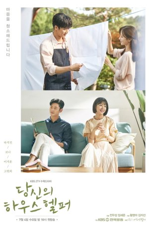 Дорама Твой помощник по дому сериал 2018  смотреть онлайн