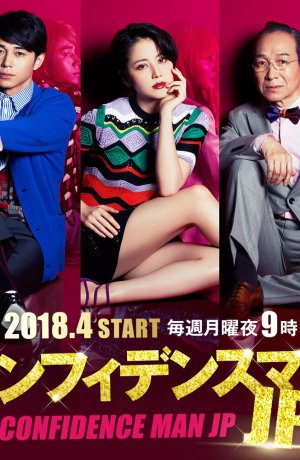 Дорама Аферисты по-японски сериал 2018  смотреть онлайн