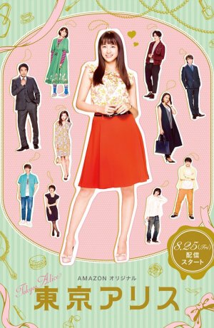 Дорама Токийская Алиса сериал 2017  смотреть онлайн