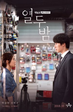 Дорама 12 ночей сериал 2018  смотреть онлайн