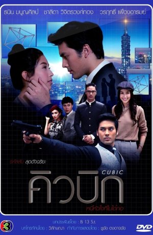 Дорама Кубик-рубик сериал 2014  смотреть онлайн