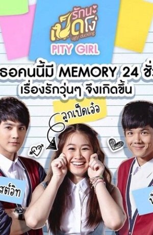 Дорама Гадкий утёнок: Забывашка сериал 2015  смотреть онлайн