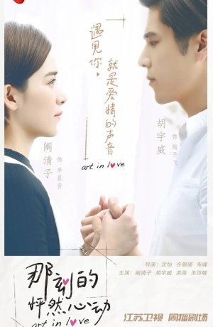 Дорама Искусство в любви сериал 2017  смотреть онлайн