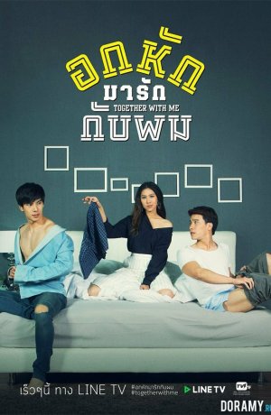 Дорама Вместе со мной сериал 2017  смотреть онлайн