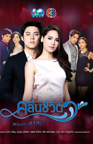 Дорама Волны жизни сериал 2017  смотреть онлайн