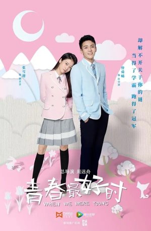 Дорама Когда мы были молоды сериал 2017  смотреть онлайн