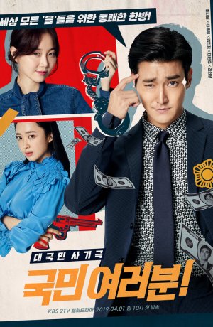 Дорама Сограждане сериал 2019  смотреть онлайн