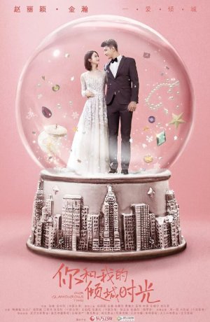 Дорама Наше гламурное время сериал 2018  смотреть онлайн