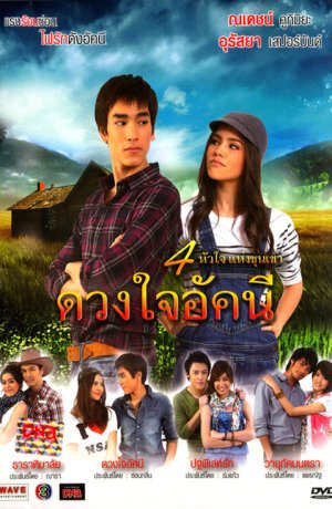 Дорама Сердце Аккани сериал 2010  смотреть онлайн