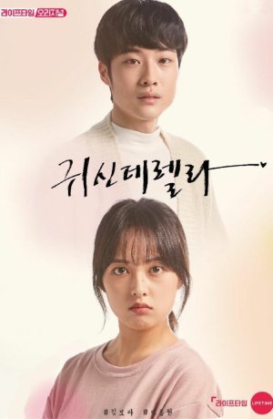 Дорама Призрозолушка сериал 2019  смотреть онлайн