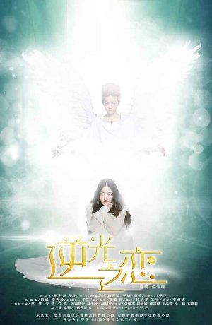 Дорама Любви обратный свет сериал 2015  смотреть онлайн