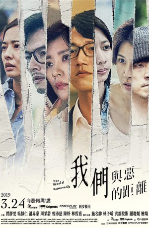 Дорама Мир между нами сериал 2019  смотреть онлайн