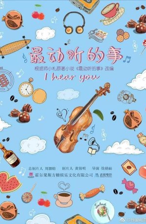 Дорама Я слышу тебя сериал 2019  смотреть онлайн