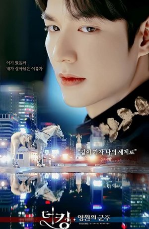 Дорама Король: Правитель вечности сериал 2020  смотреть онлайн