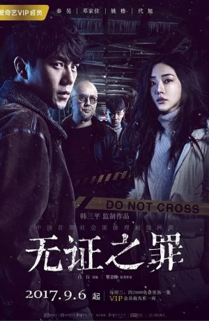 Дорама Пылающий лёд сериал 2017  смотреть онлайн