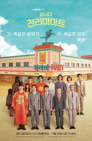 Дорама Магазин уценённых товаров «Чхоллима» сериал 2019  смотреть онлайн