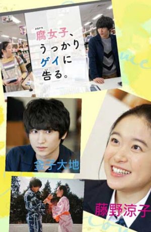 Дорама Как яойщица случайно гея на свидание позвала сериал 2019  смотреть онлайн