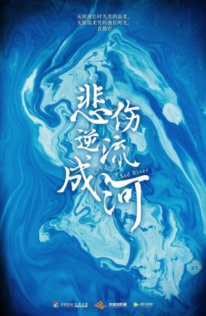 Дорама Река грусти сериал 2019  смотреть онлайн