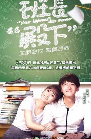 Дорама Ваше высочество, староста сериал 2019  смотреть онлайн