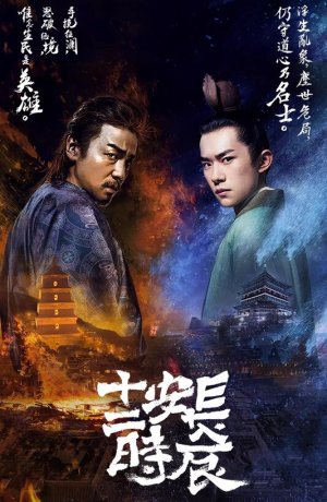 Дорама Самый длинный день в Чанъане сериал 2019  смотреть онлайн