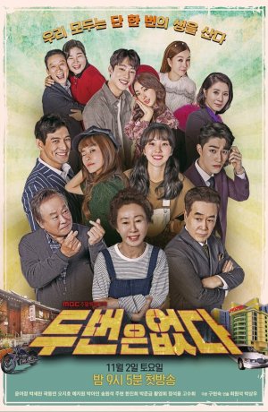 Дорама Второго шанса не будет сериал 2019  смотреть онлайн