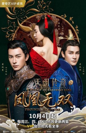 Дорама Легенда о Небесной слезе: Братья и Ушуан сериал 2017  смотреть онлайн