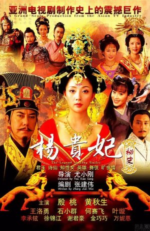 Дорама Легенда о Ян Гуйфей сериал 2010  смотреть онлайн
