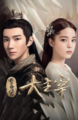 Дорама Великий правитель сериал 2020  смотреть онлайн