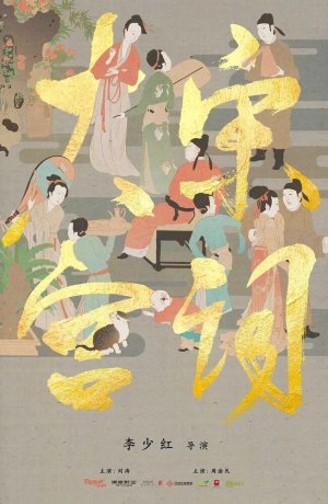 Дорама Поэзия династии Сун сериал 2021  смотреть онлайн