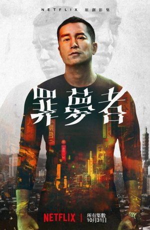 Дорама Человек из ниоткуда сериал 2019  смотреть онлайн