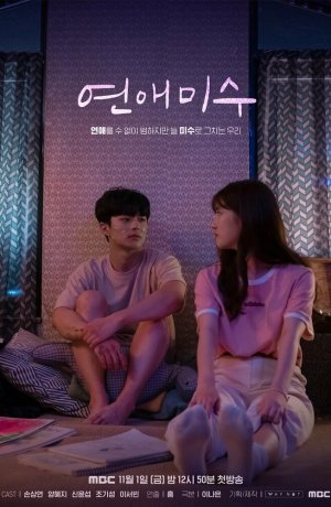 Дорама Попытка завести отношения сериал 2019  смотреть онлайн