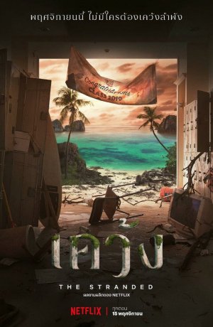 Дорама Отрезанные от мира сериал 2019  смотреть онлайн