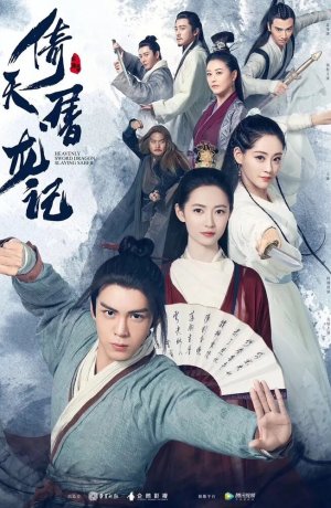 Дорама Меч Небес и Сабля Дракона сериал 2019  смотреть онлайн