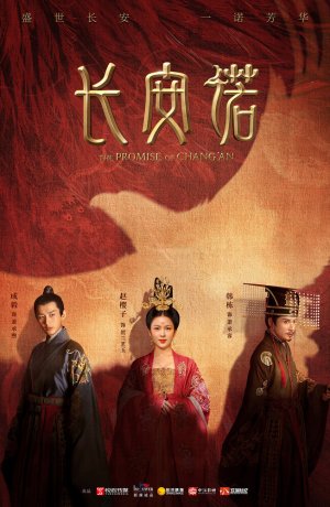 Дорама Обещание Чанъаня сериал 2020  смотреть онлайн