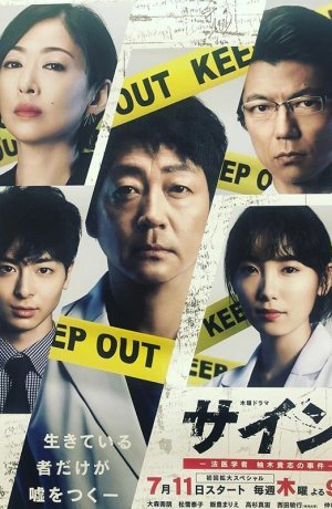 Дорама Знак сериал 2019  смотреть онлайн