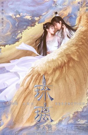 Дорама Любовь и искупление сериал 2020  смотреть онлайн