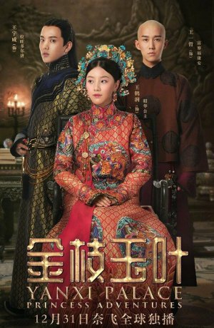 Дорама Дворец Яньси: Приключения принцессы сериал 2019  смотреть онлайн