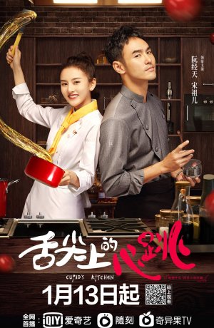 Дорама Кухня купидона сериал 2022  смотреть онлайн