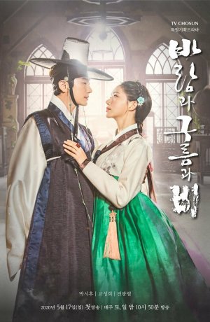 Дорама Ветер, облака и дождь сериал 2020  смотреть онлайн