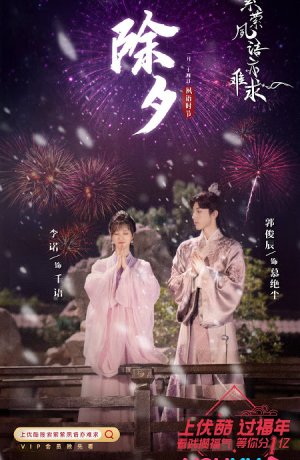 Дорама Су Юй сериал 2020  смотреть онлайн