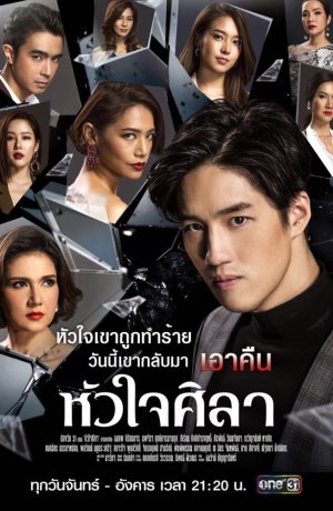 Дорама Каменное сердце сериал 2019  смотреть онлайн