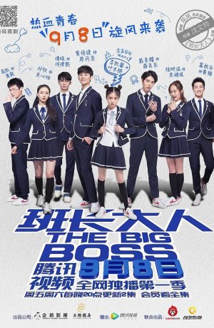 Дорама Большой босс сериал 2017  смотреть онлайн