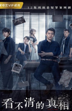 Дорама Истина сериал 2020  смотреть онлайн